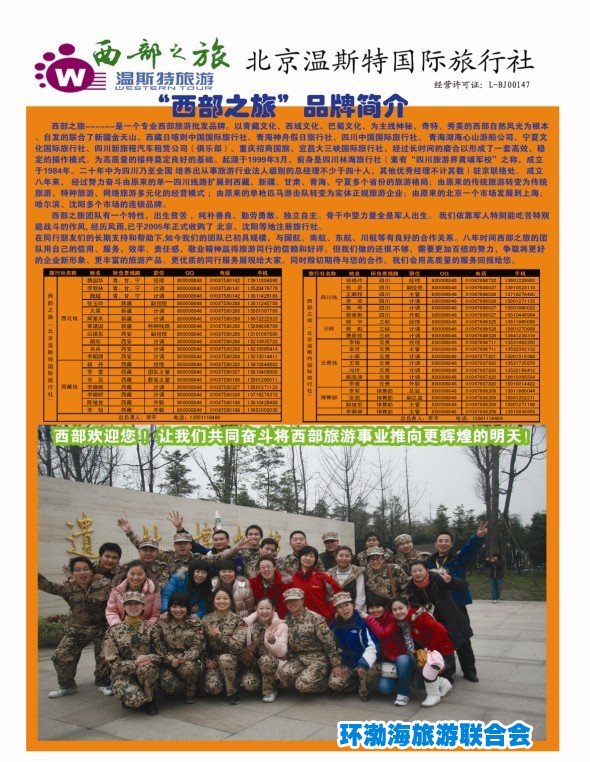 西部之旅温斯特旅行社.jpg